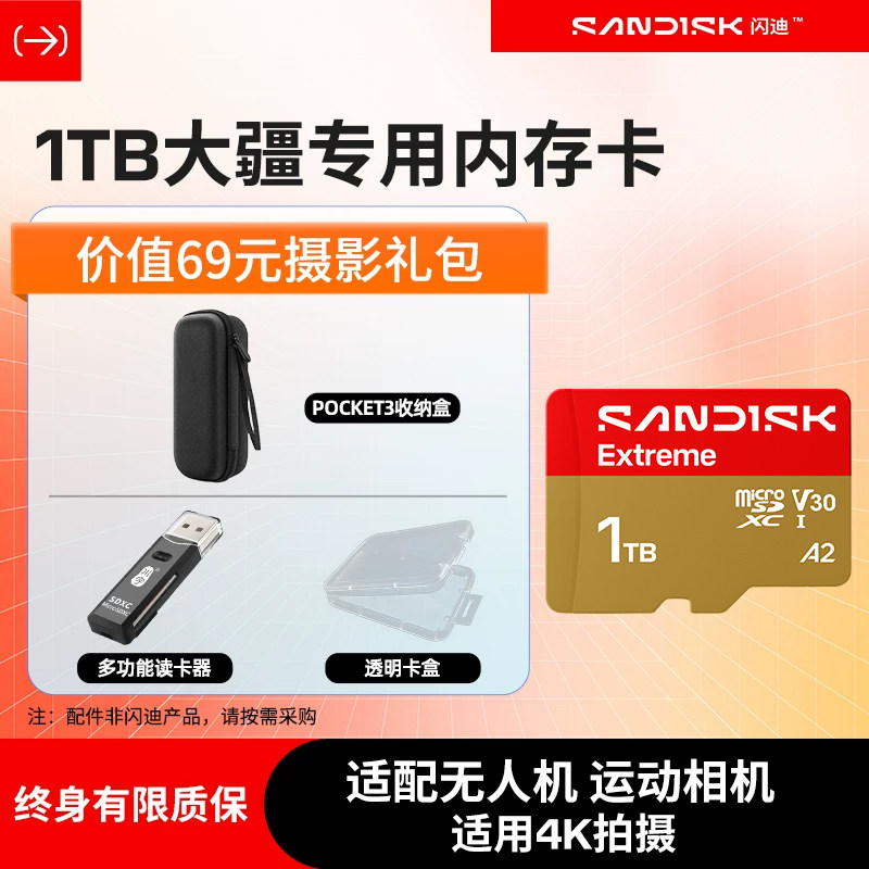 闪迪无人机内存卡TF卡图片