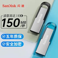 加密电脑u盘闪迪USB3.0大容量