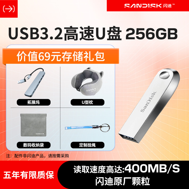 闪迪官方正品256G大容量高速USB3.2金属U盘加密电脑系统优