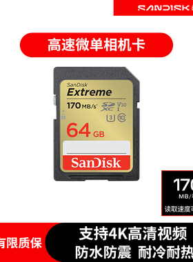 闪迪至尊极速SD存储卡64G单反内存卡闪存卡储存卡闪存卡