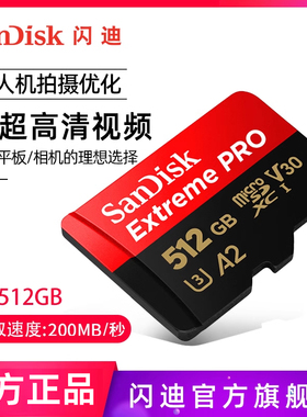 闪迪官方正品512g无人机TF卡内存卡大疆pocket3相机卡存储卡sd卡