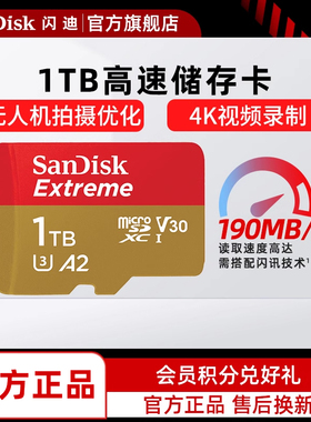 SanDisk闪迪1t内存卡micro sd卡gopro运动相机卡无人机存储卡TF卡