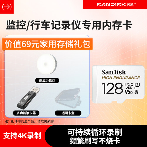 闪迪正品行车记录仪高速sd卡监控