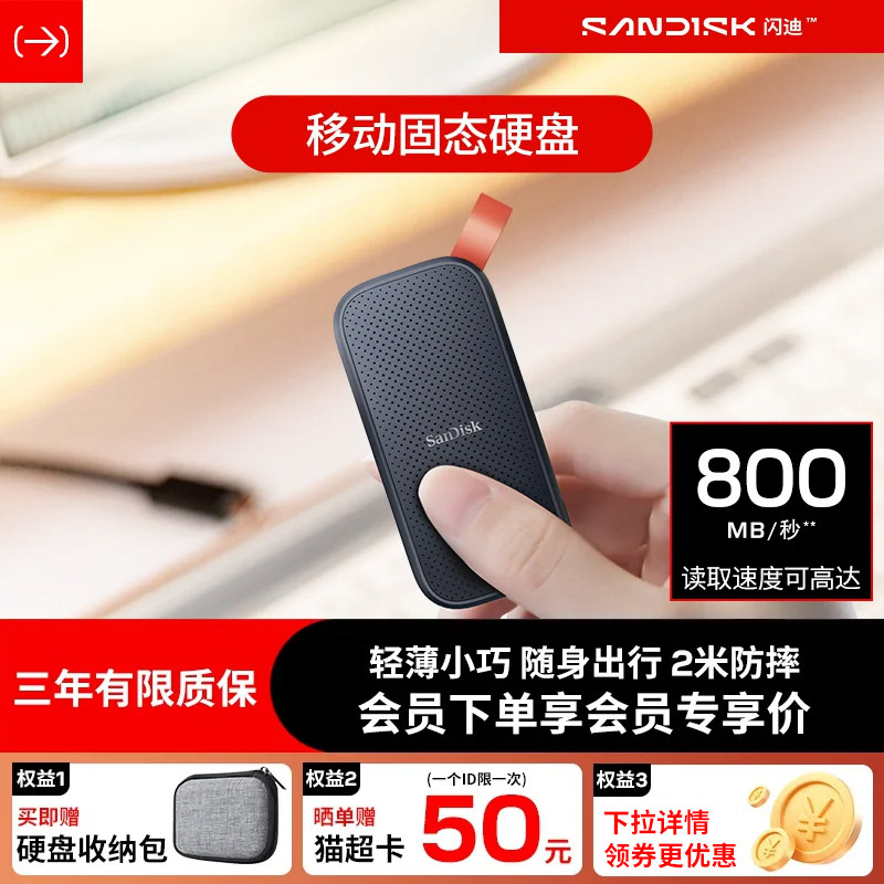 闪迪E30移动固态硬盘小巧便携手机电脑两用高速1t外置移动硬盘