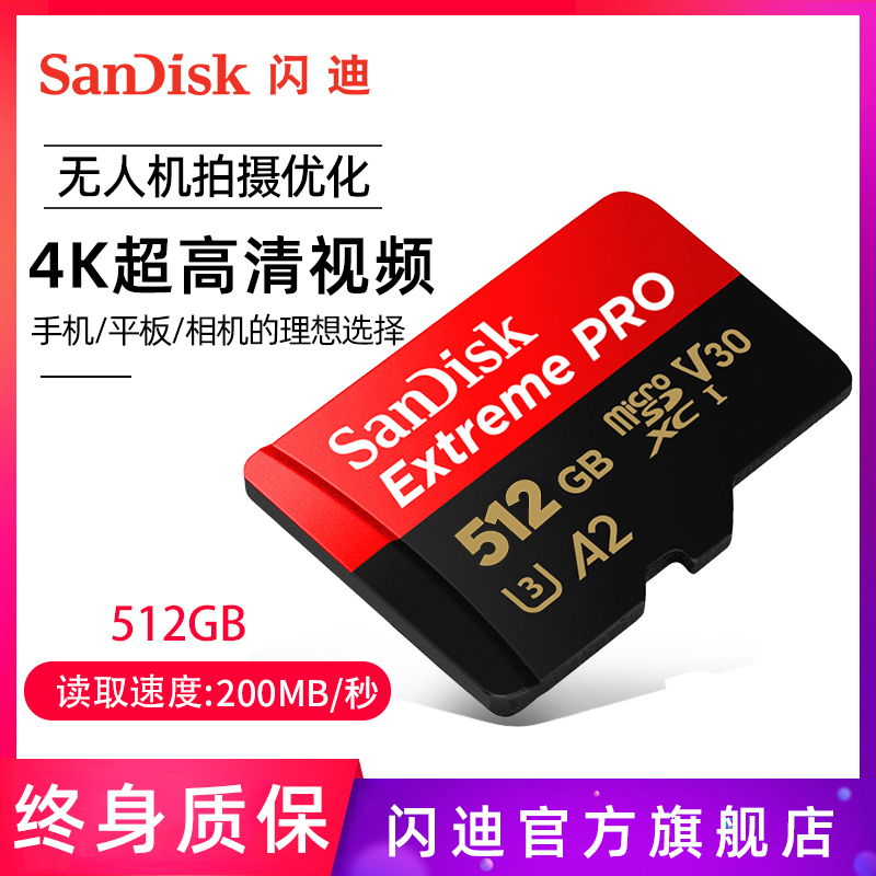 SanDisk闪迪512g 无人机TF卡手机内存卡micro sd卡A2相机卡存储卡 闪存卡/U盘/存储/移动硬盘 闪存卡 原图主图