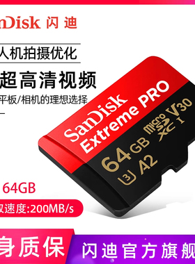 闪迪64G高速TF卡micro sd卡手机内存卡无人机卡运动相机卡存储