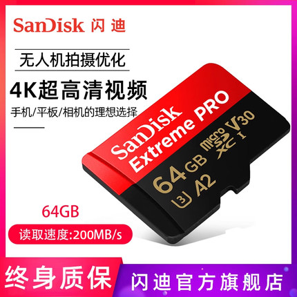 闪迪64G高速TF卡micro sd卡手机内存卡无人机卡运动相机卡存储