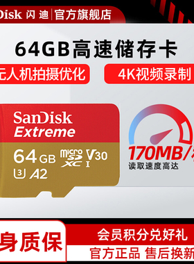 SanDisk闪迪64g无人机TF卡micro sd卡存储卡gopro运动相机卡高速