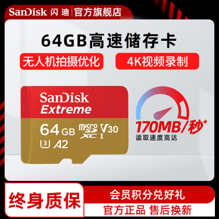 SanDisk闪迪64g无人机TF卡micro sd卡存储卡gopro运动相机卡高速