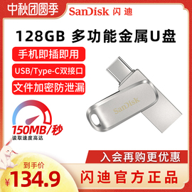 SanDisk闪迪手机u盘官方旗舰店128g高速typec优盘手机电脑两用U盘双接口金属type-c多功能USB3.1图片