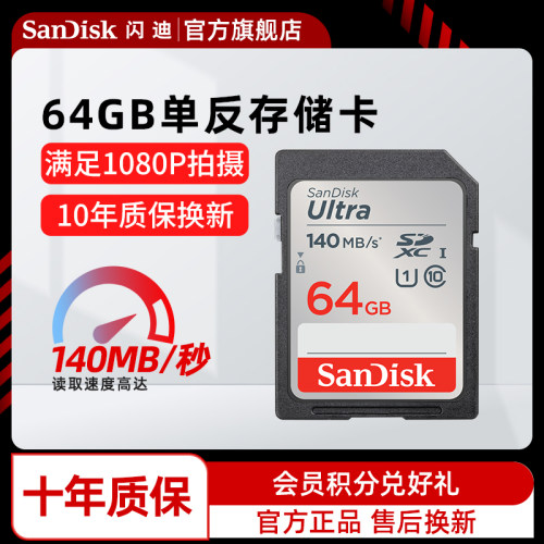 sandisk闪迪官方正品SD存储卡64g