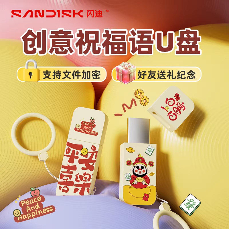 闪迪正品可爱祝福u盘高速加密学生电脑手机大容量优盘女生送礼