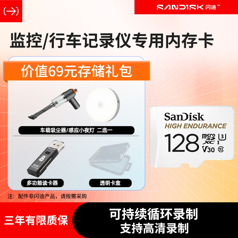 sandisk闪迪旗舰店官方128g内存卡行车记录仪专用监控摄像