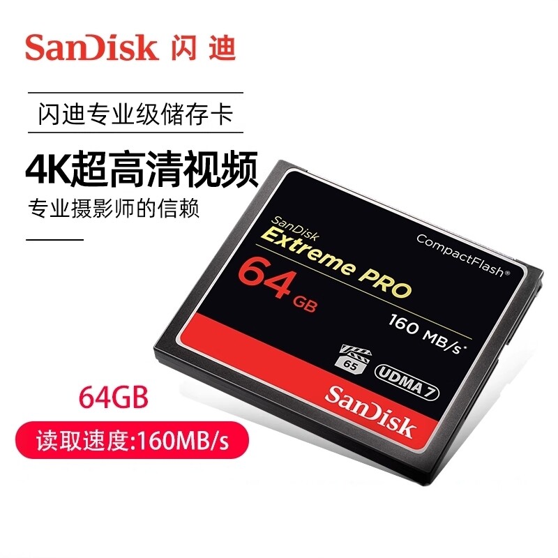 sandisk闪迪至尊超极速CF存储卡64G内存卡 单反相机高速
