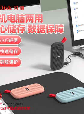 闪迪E30彩色小巧便携手机电脑两用高速移动固态硬盘2tb迷你可爱