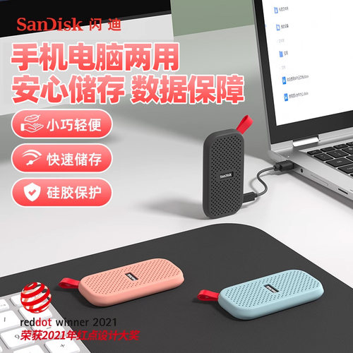 闪迪移动固态硬盘多彩