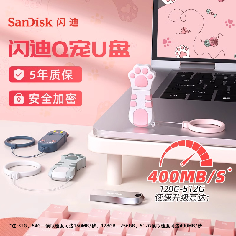 闪迪USB3.0加密高速电脑U盘