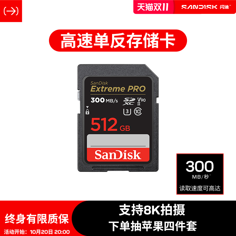闪迪SD相机512Gv90大容量存储卡