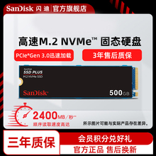 Sandisk闪迪旗舰店500G高速NVMe协议固态硬盘M.2接口SSD台式机