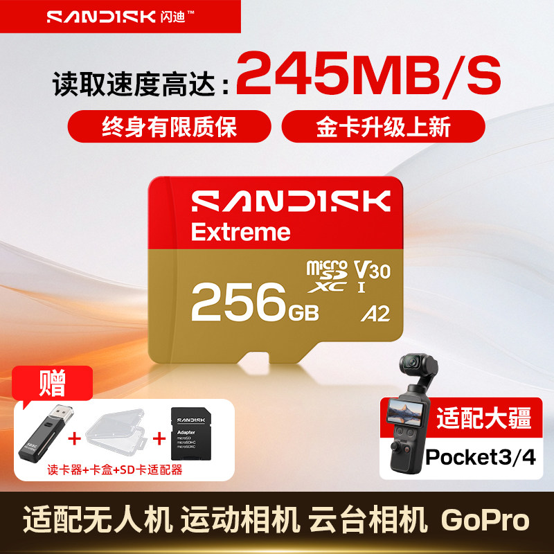 闪迪tf卡256G大疆pocket3/4无人机存储action6