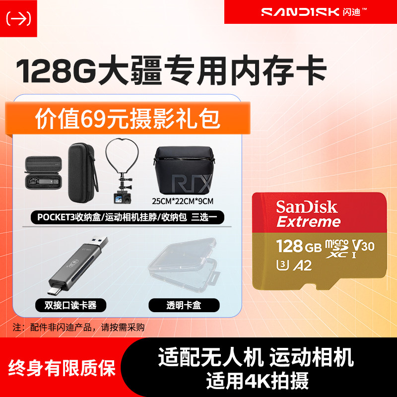 闪迪官方旗舰店大疆pocket3内存卡128g无人机sd卡运动相