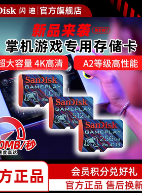 闪迪Gameplay高速游戏存储卡4K录制Steam Deck掌机游戏机内存卡