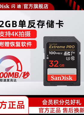 sandisk闪迪SD相机存储卡32G高速数码微单反内存卡 读速100mb/s