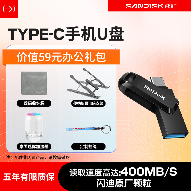 闪迪u盘正品1TB手机电脑两用高速typeC双接口512g苹果大