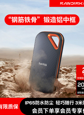 闪迪E81移动固态硬盘2t三防高速存储2TB大容量手机电脑两用SSD