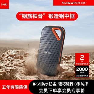 闪迪E81移动固态硬盘2t三防高速存储2TB大容量手机电脑两用SSD