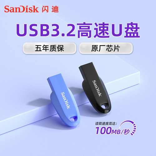安全加密电脑U盘闪迪USB3.2高速