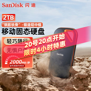 闪迪E81移动固态硬盘2t三防高速存储2TB大容量手机电脑两用SSD