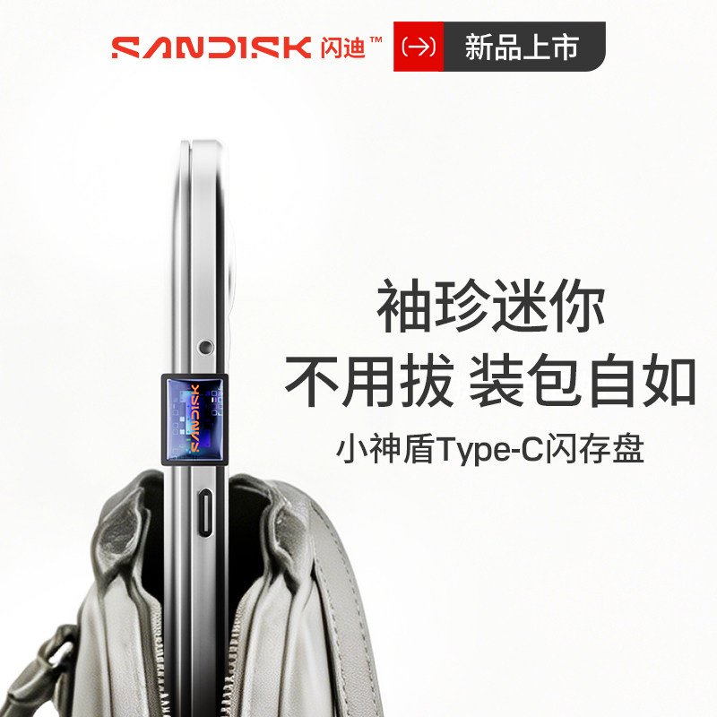 闪迪小神盾u盘TypeC笔记本电脑迷你Macbook笔记本扩容加