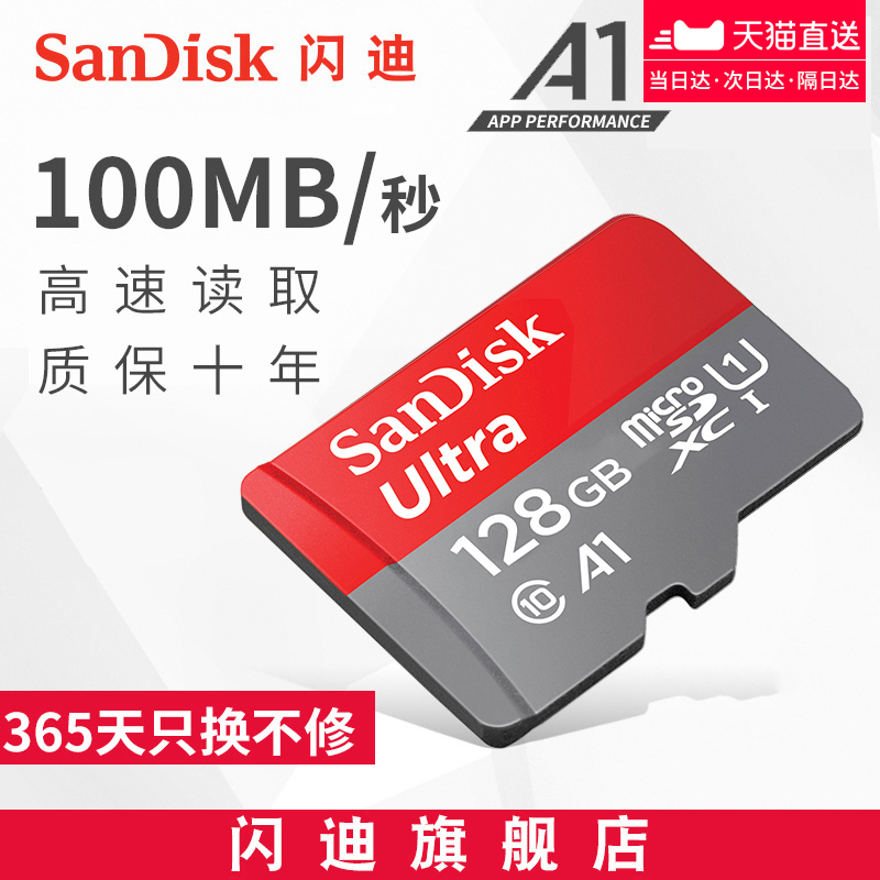 SanDiskÉÁµÏ128gÊÖ»úÄڴ濨¸ßËÙͨÓÃÊÖ»ú´¢´æ¿¨¸ßËÙÄÚ´æ´¢¿¨micro sd¿¨ tf¿¨´æ´¢¿¨128g ´¢´æ¿¨