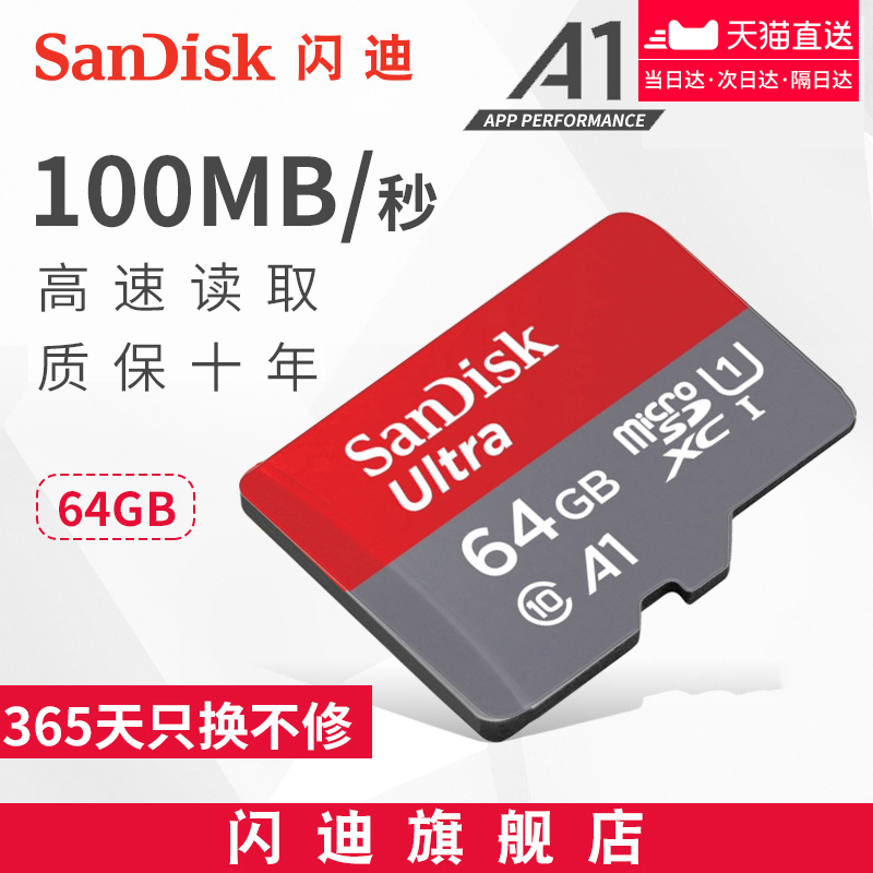 SanDisk閃迪64g內存卡高速通用手機存儲卡micro sd卡手機內存卡64g tf卡 儲存卡