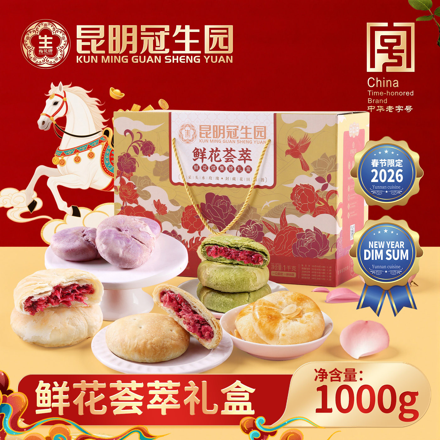 昆明冠生园鲜花荟萃礼箱5口味鲜花饼坚果茉莉抹茶紫薯玫瑰梅花牌