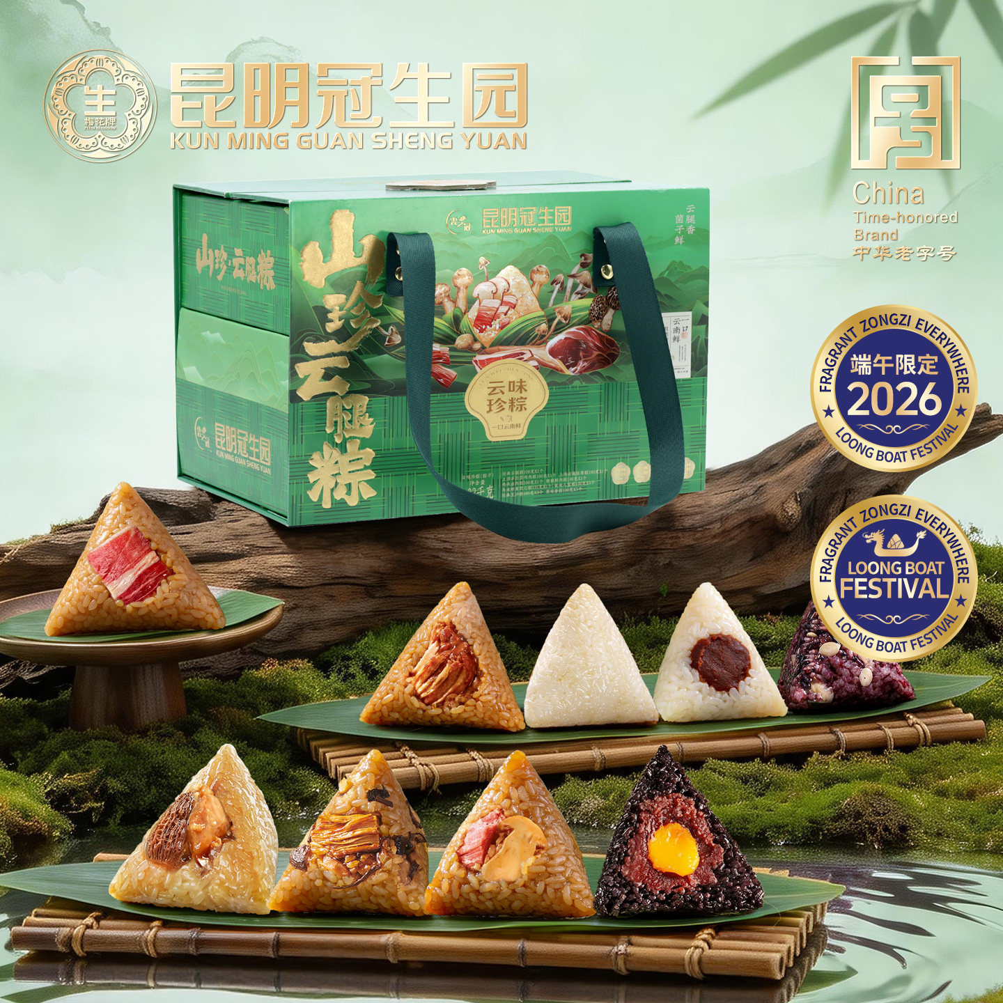 昆明冠生园云之冠18粽端午礼盒1830g豆沙粽鸡枞松茸野生菌云腿粽