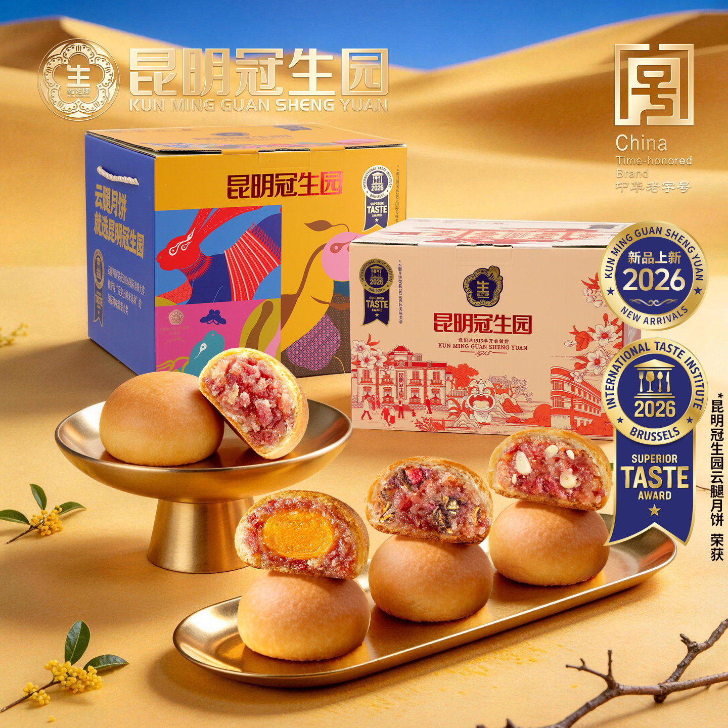 【清仓特价】昆明冠生园云之冠多口味云腿月饼礼箱中华老字号糕