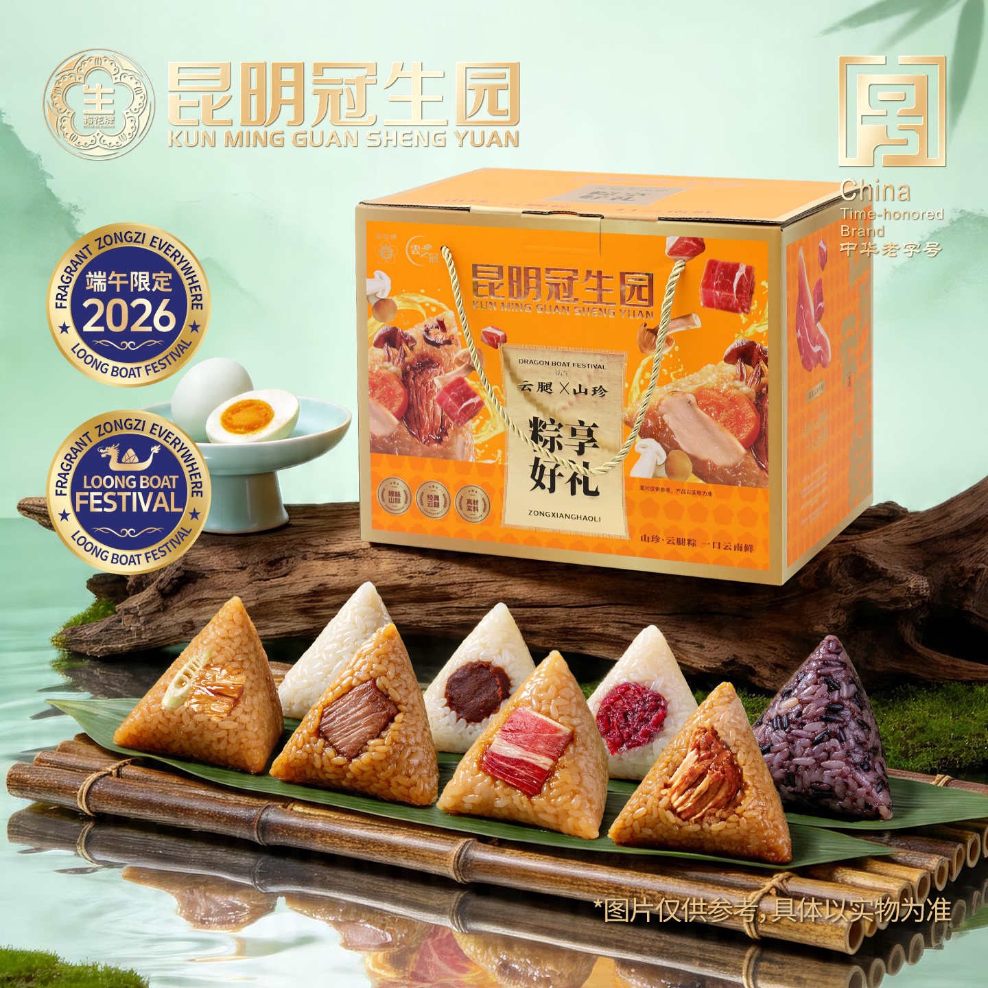 昆明冠生园云之冠端午8粽子4咸鸭蛋礼盒1080g鲜花玫瑰豆沙鲜肉粽