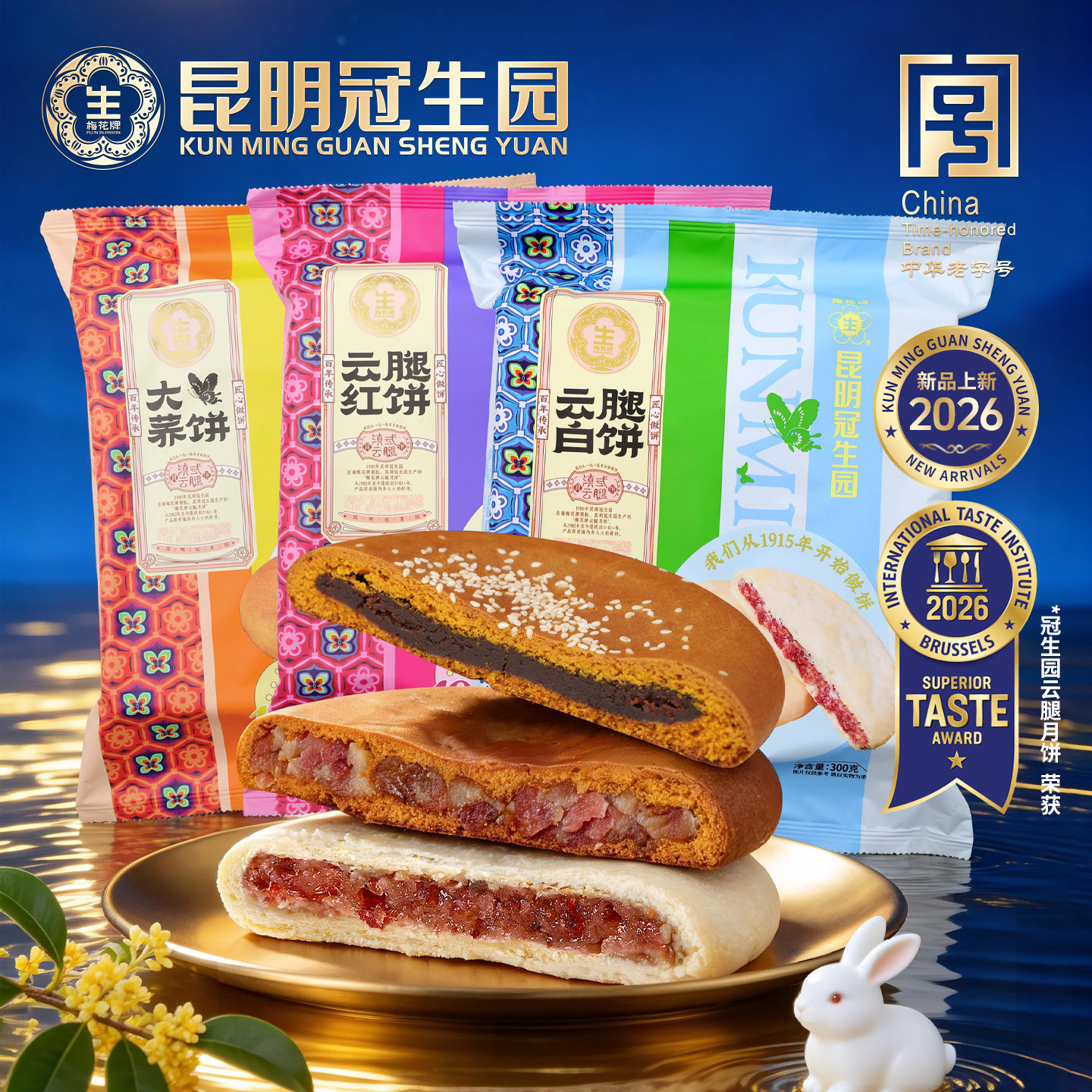 昆明冠生园昆冠洗沙大月饼豆沙月饼云腿大红饼酥皮云腿大白饼300g