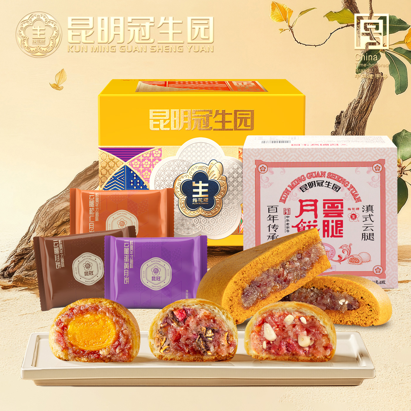 云南经典云腿月饼礼箱多口味