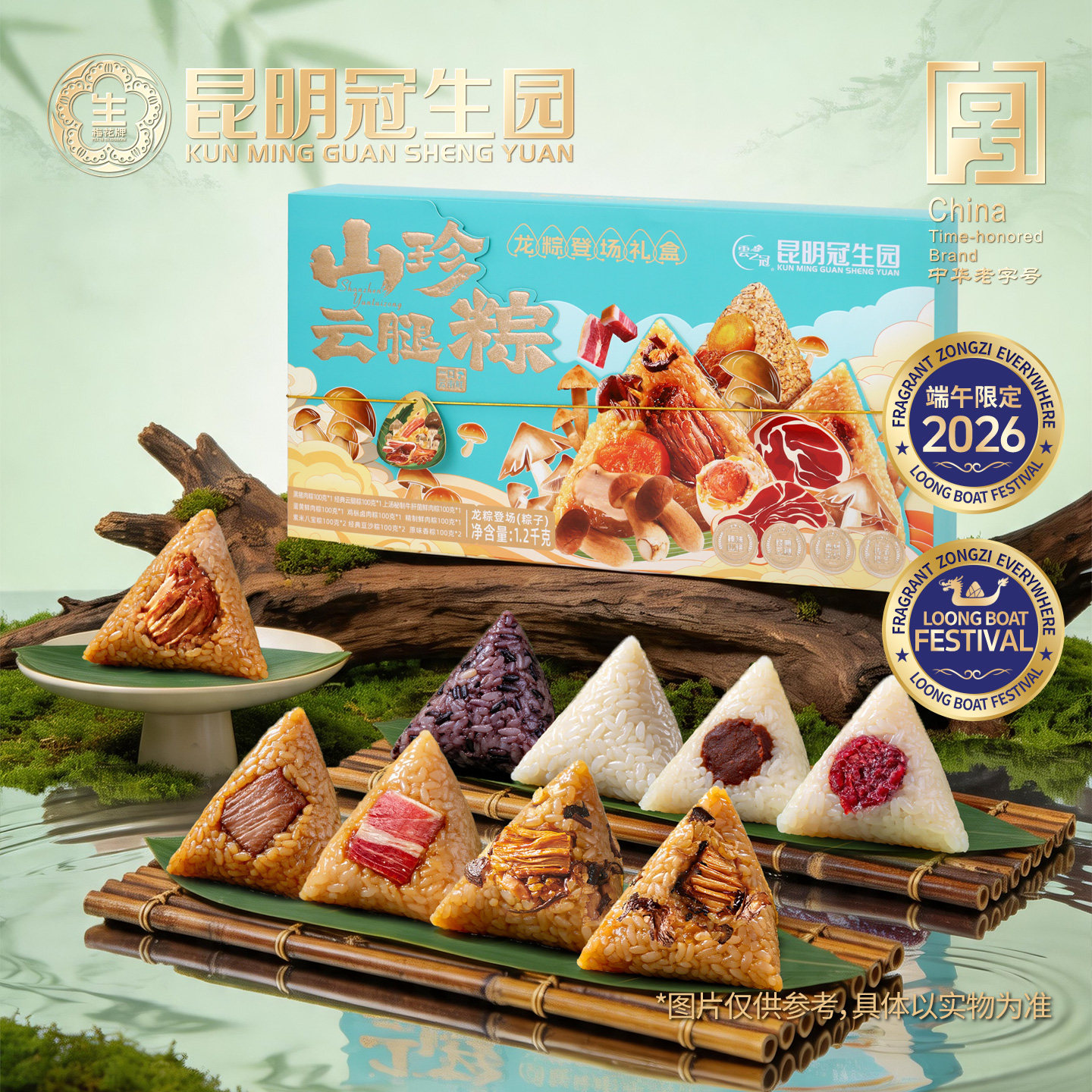 昆明冠生园云之冠12粽端午礼盒1200g豆沙粽鸡枞蛋黄牛肝菌鲜肉粽