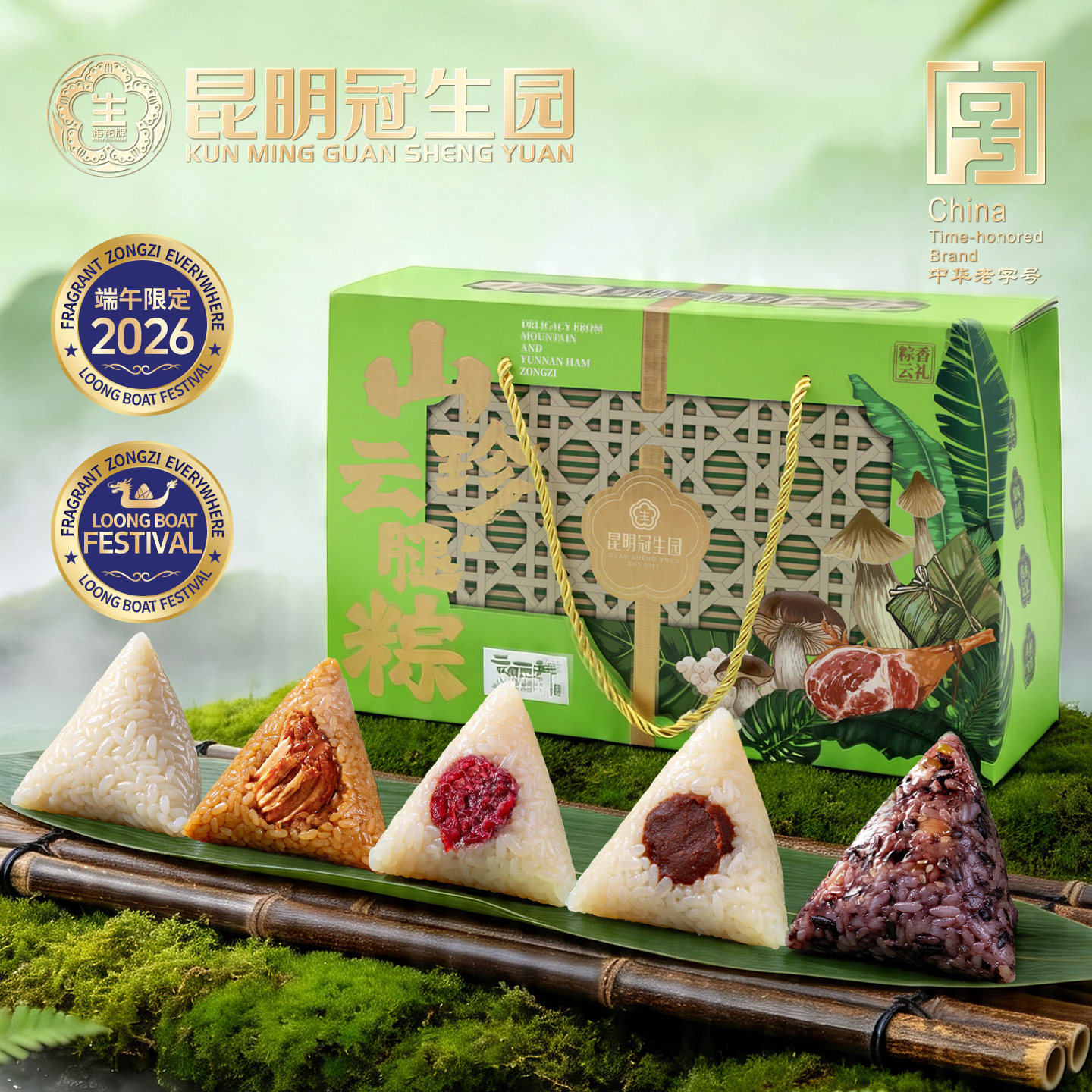 昆明冠生园云之冠端午粽子礼盒600g鲜花玫瑰豆沙紫米甜粽鲜肉咸粽