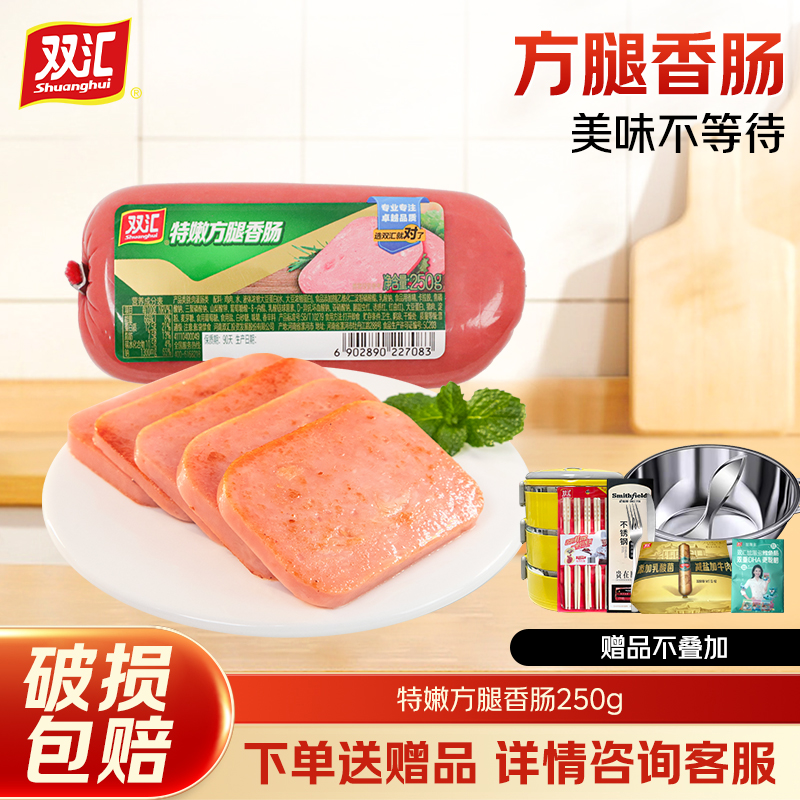 特嫩250g*2伴侣午餐双汇火腿肠