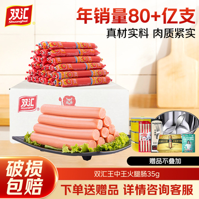 双汇王中王香肠35g泡面