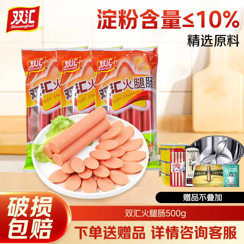 双汇火腿肠500g速食肠即食