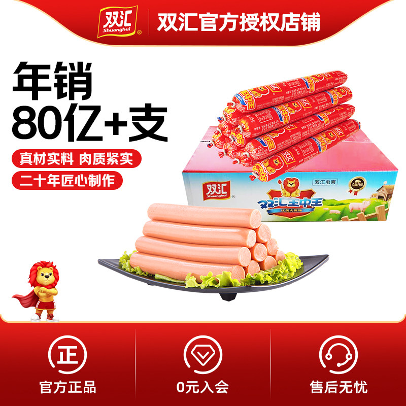 双汇王中王火腿肠打开即食美食