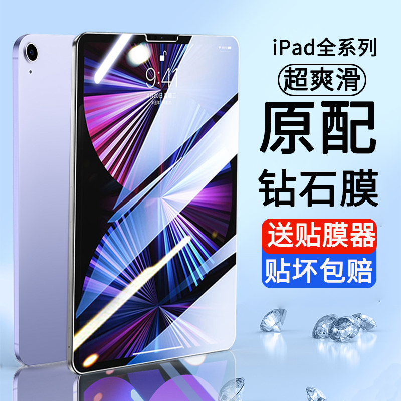 2024新款iPad钢化膜air5/4苹果10.9电脑9.7平板10.2寸mini6全屏九十代pro11屏幕ipad保护贴膜2020绿光款护眼 3C数码配件 平板电脑屏幕贴膜 原图主图