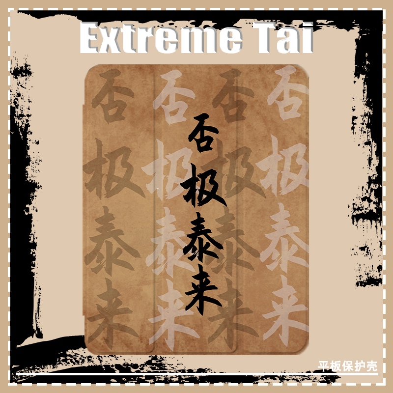 硅胶简约字帖iPad保护套