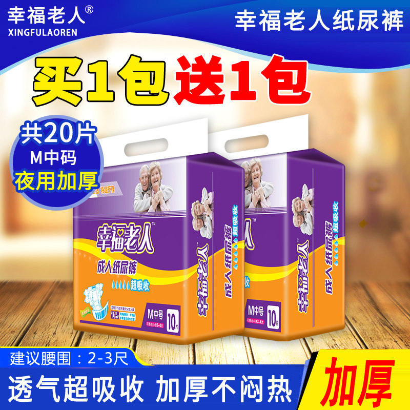 幸福老人一次性成人纸尿裤